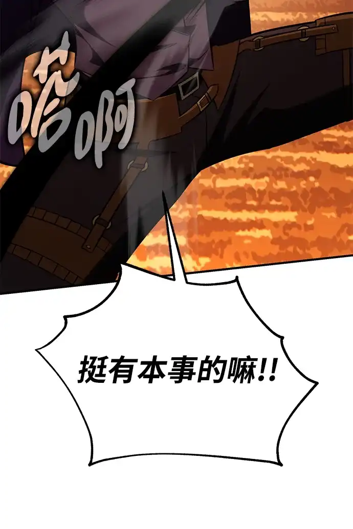 《我杀了学院玩家》第74话 第85页