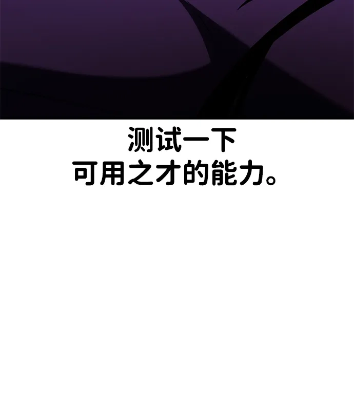 《我杀了学院玩家》第74话 第105页