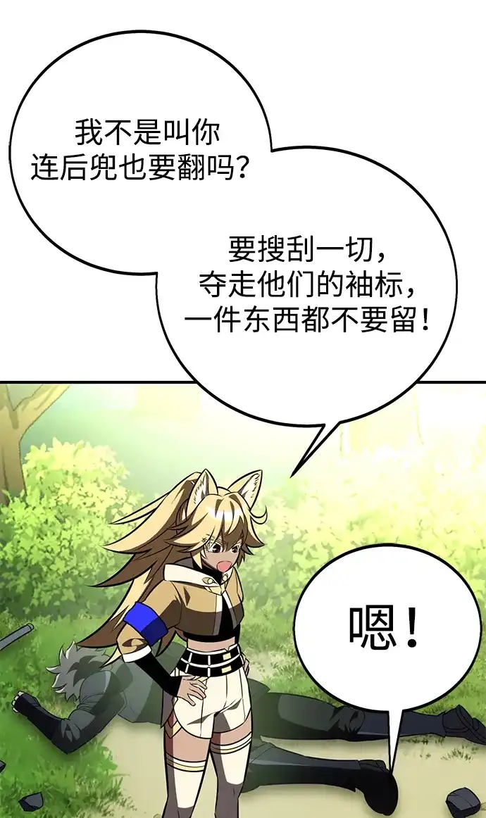《我杀了学院玩家》第74话 第27页