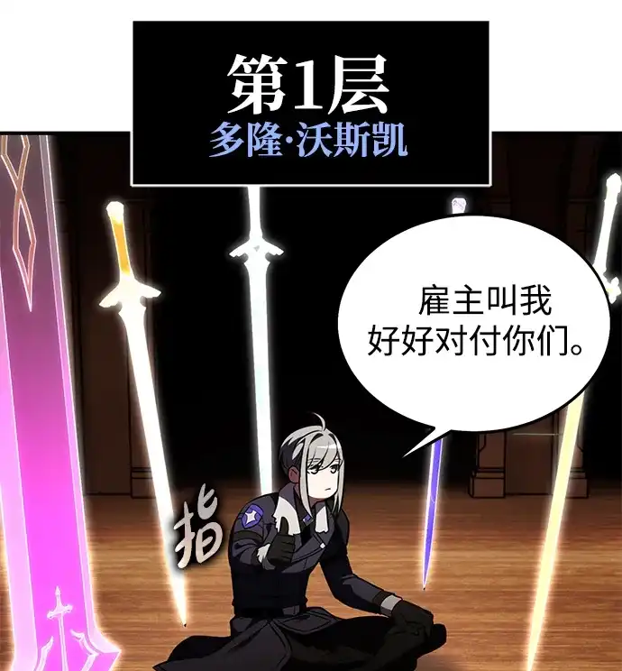 《我杀了学院玩家》第74话 第107页