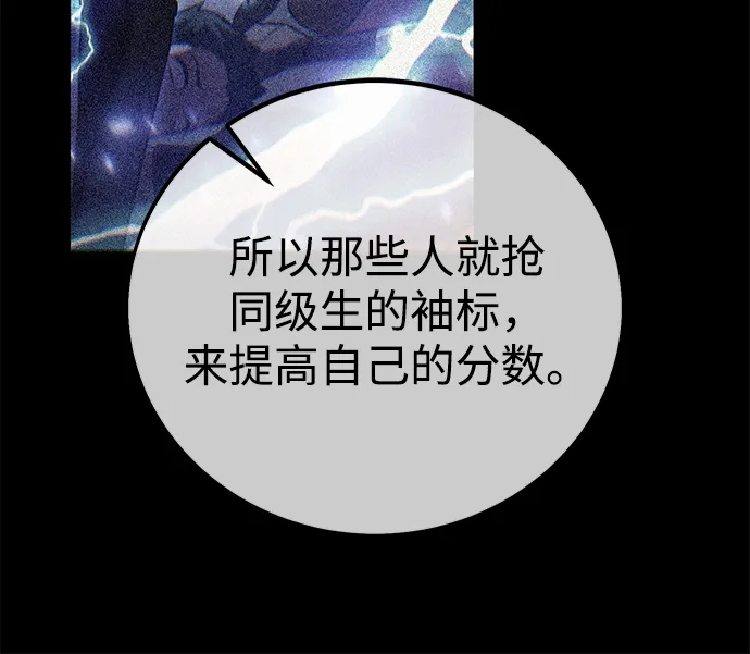 《我杀了学院玩家》第74话 第33页