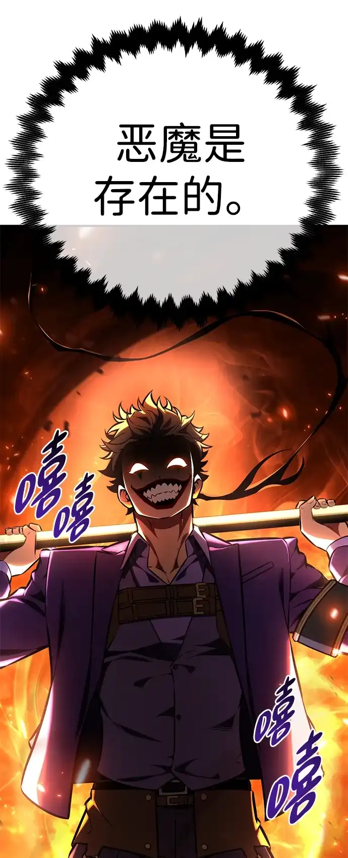《我杀了学院玩家》第74话 第8页