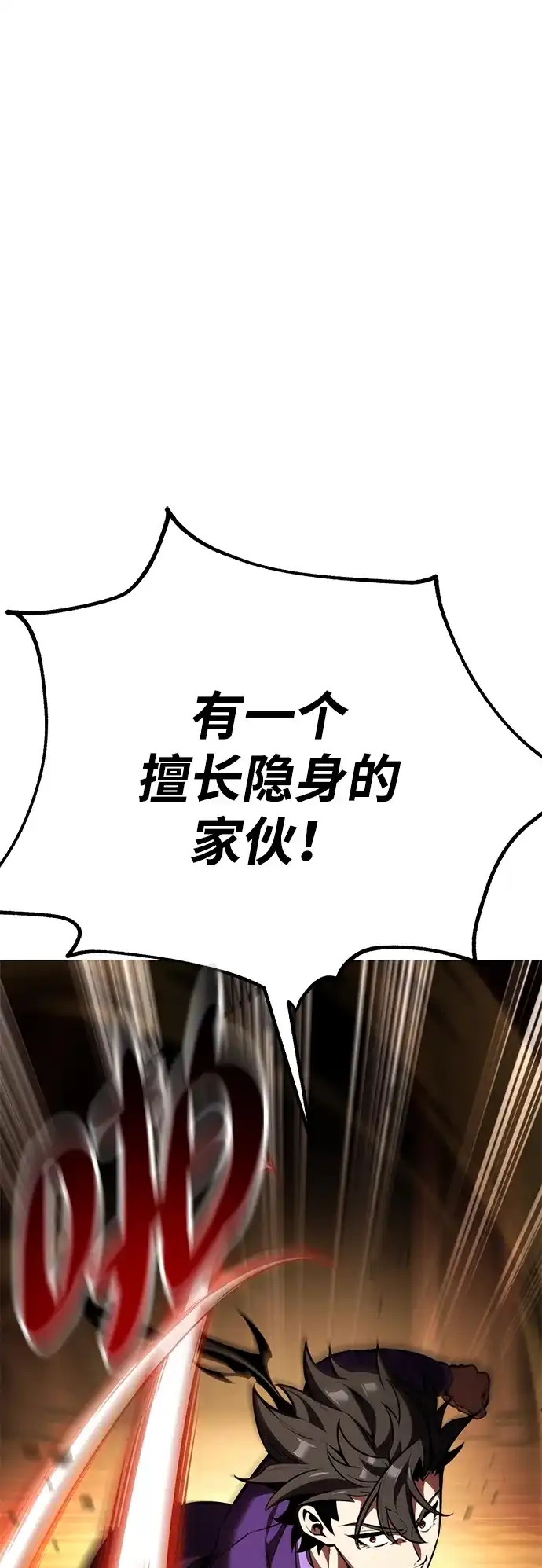 《我杀了学院玩家》第74话 第65页