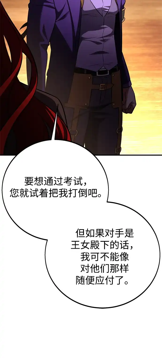 《我杀了学院玩家》第75话 第66页