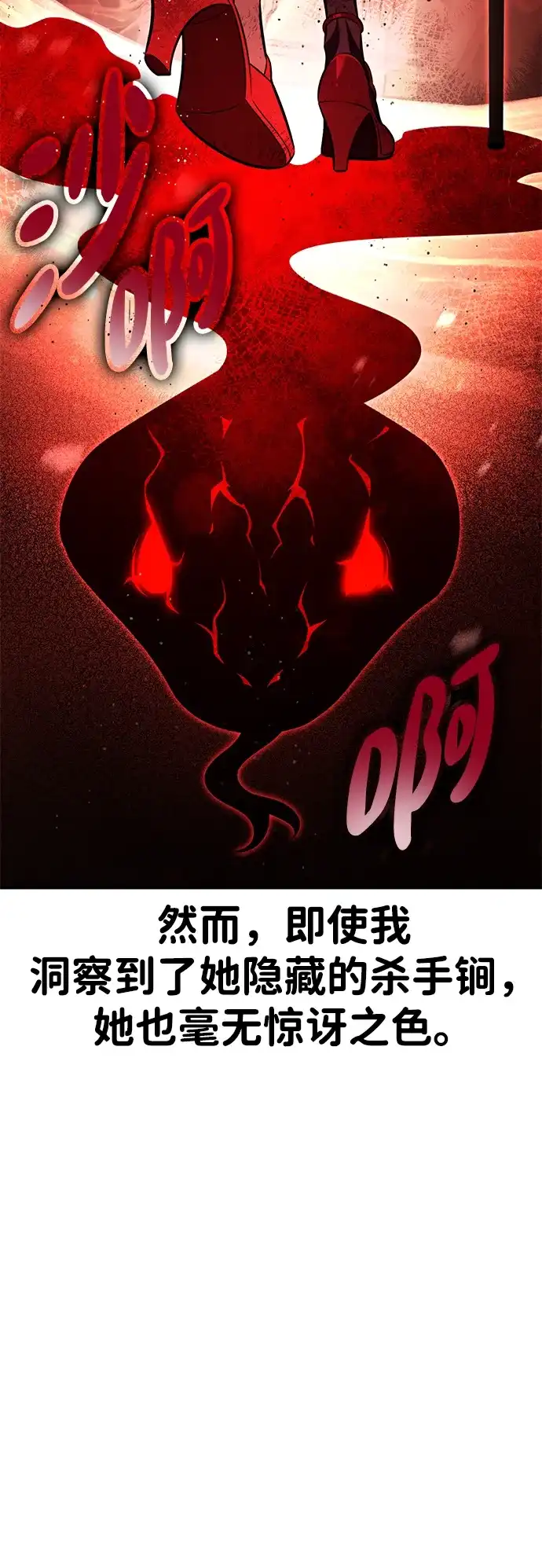 《我杀了学院玩家》第75话 第73页