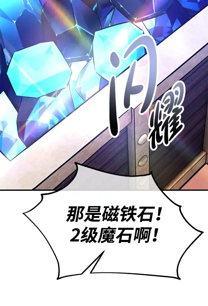 《我杀了学院玩家》第75话 第106页