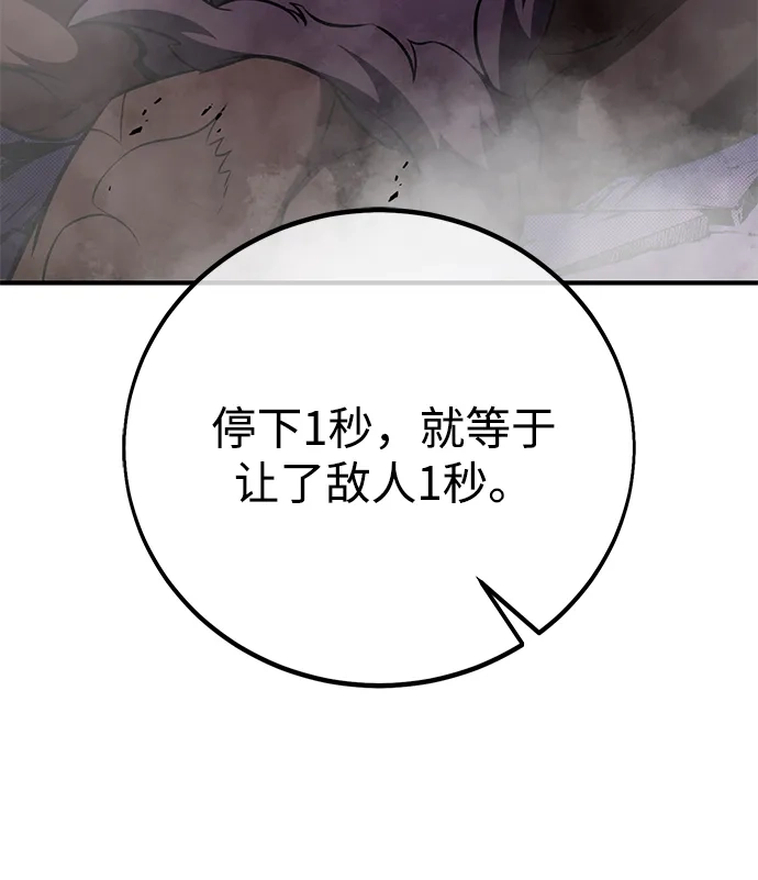 《我杀了学院玩家》第75话 第31页