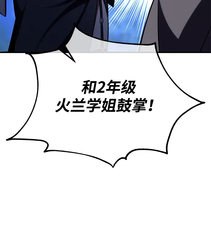 《我杀了学院玩家》第75话 第110页
