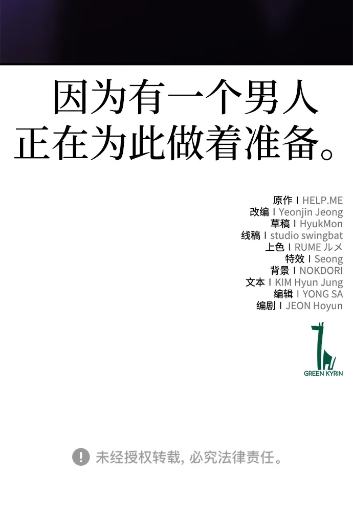 《我杀了学院玩家》第75话 第156页