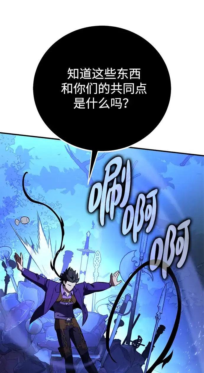 《我杀了学院玩家》第75话 第93页