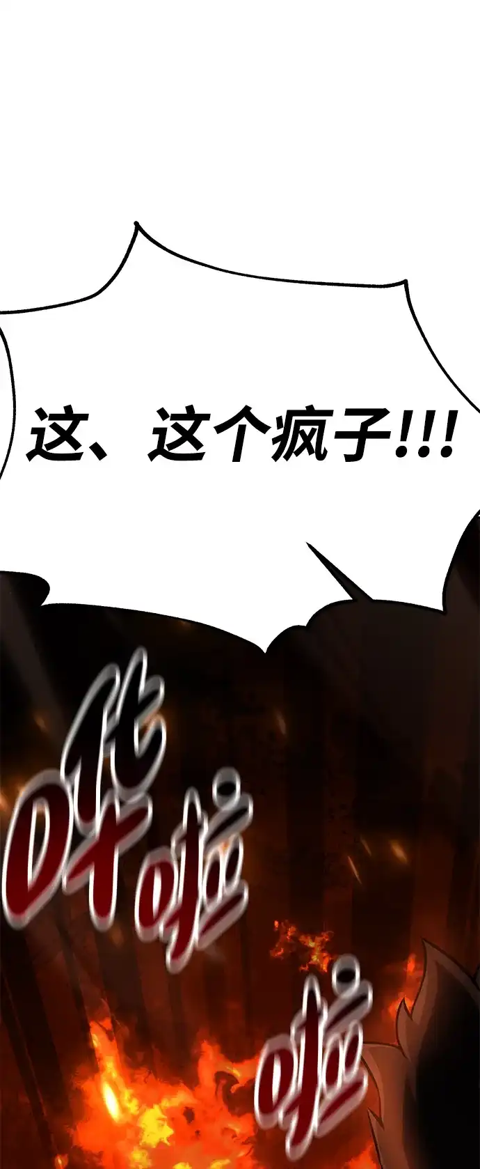 《我杀了学院玩家》第75话 第96页