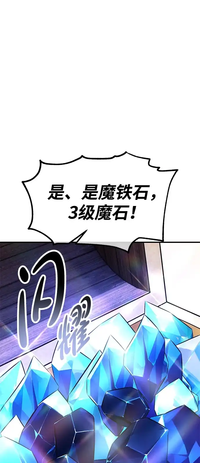《我杀了学院玩家》第75话 第105页