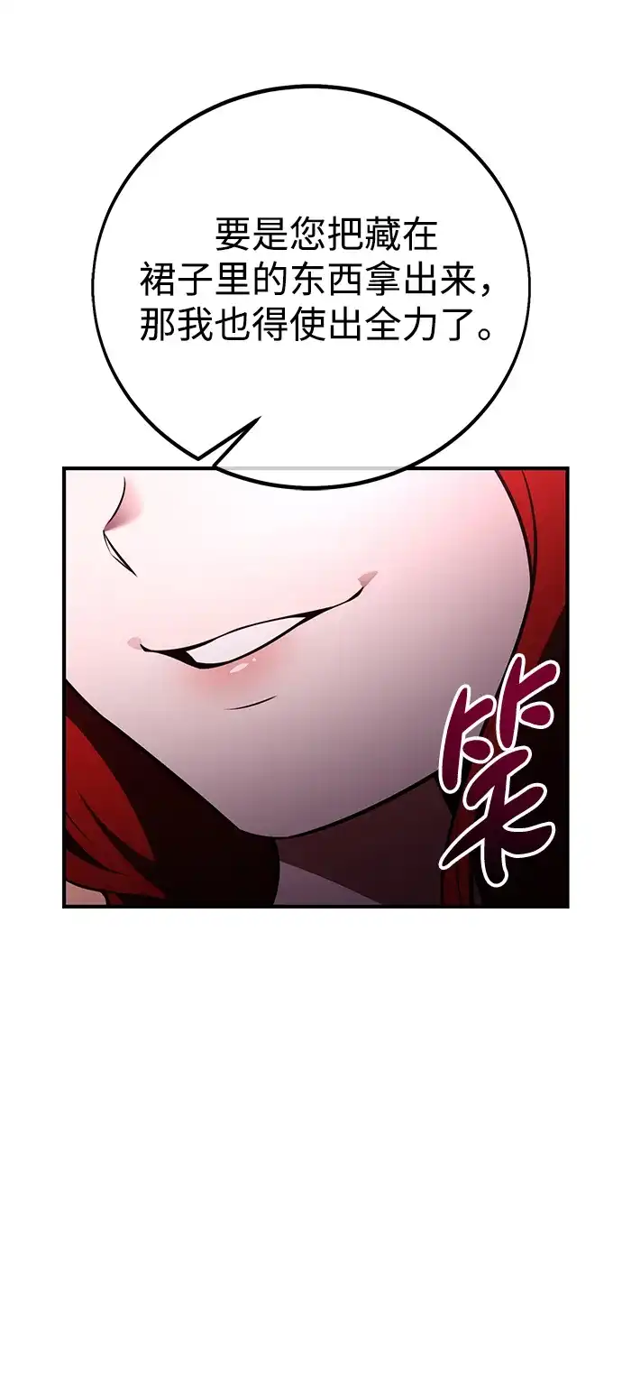 《我杀了学院玩家》第75话 第67页