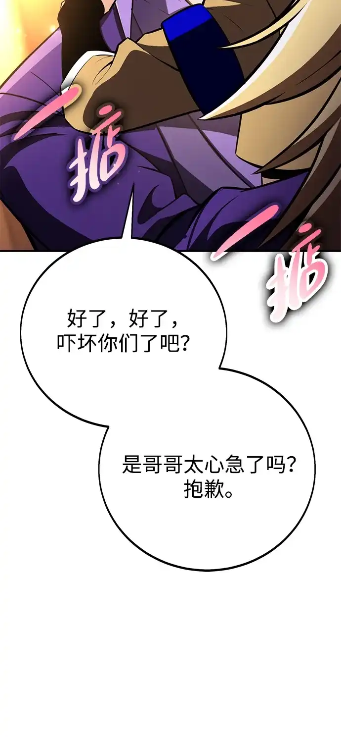 《我杀了学院玩家》第75话 第52页