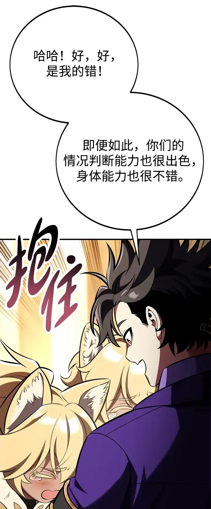 《我杀了学院玩家》第75话 第56页