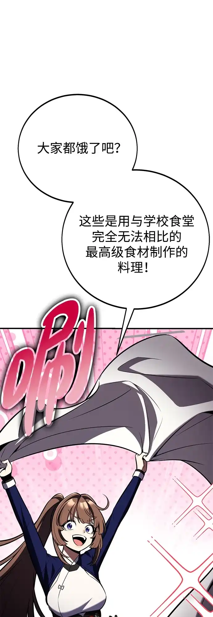 《我杀了学院玩家》第75话 第111页