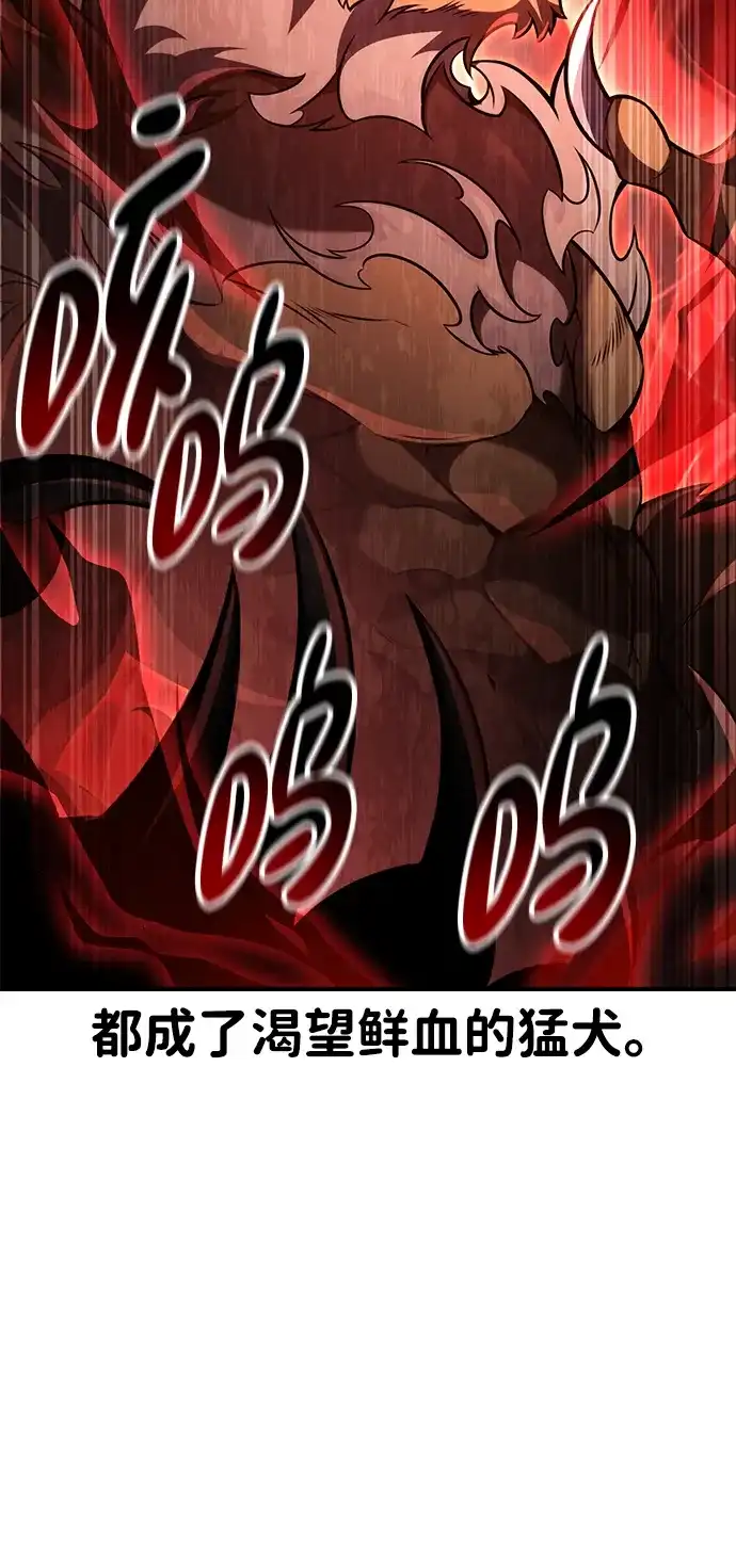 《我杀了学院玩家》第75话 第10页