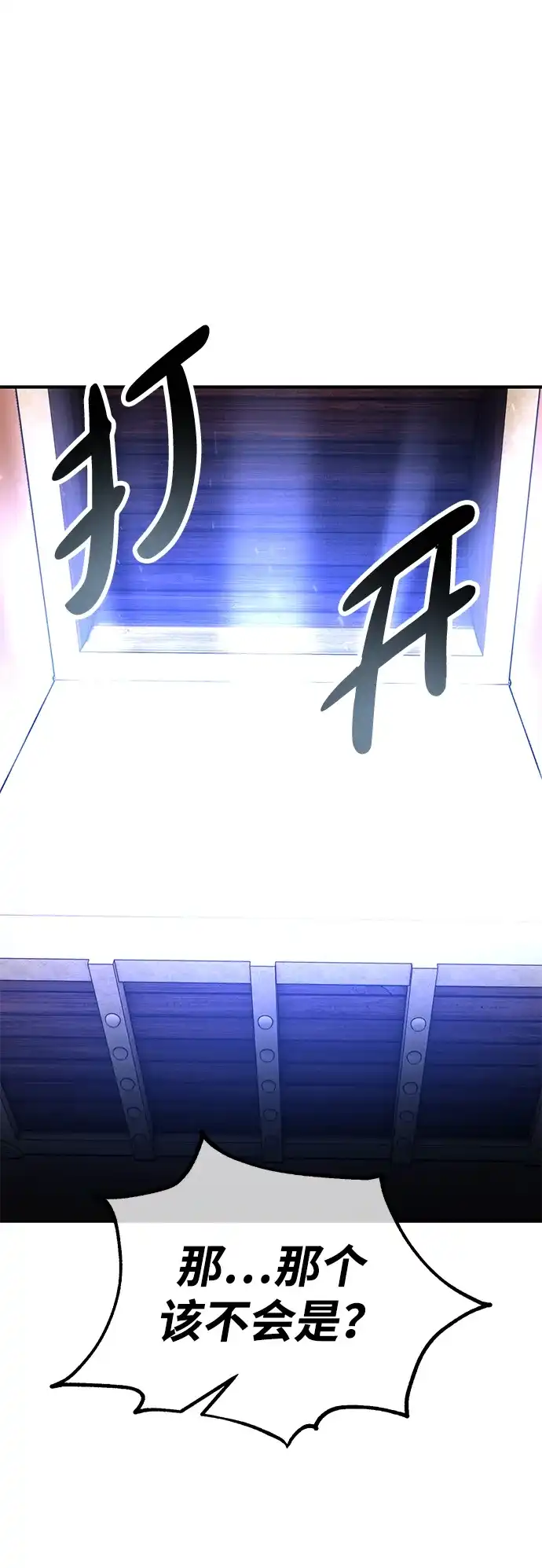 《我杀了学院玩家》第75话 第104页