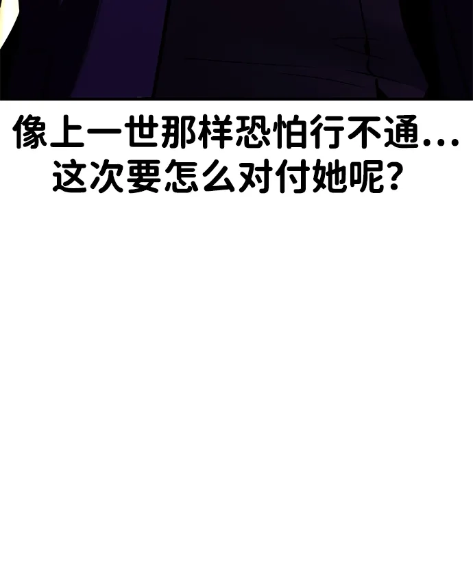 《我杀了学院玩家》第75话 第75页