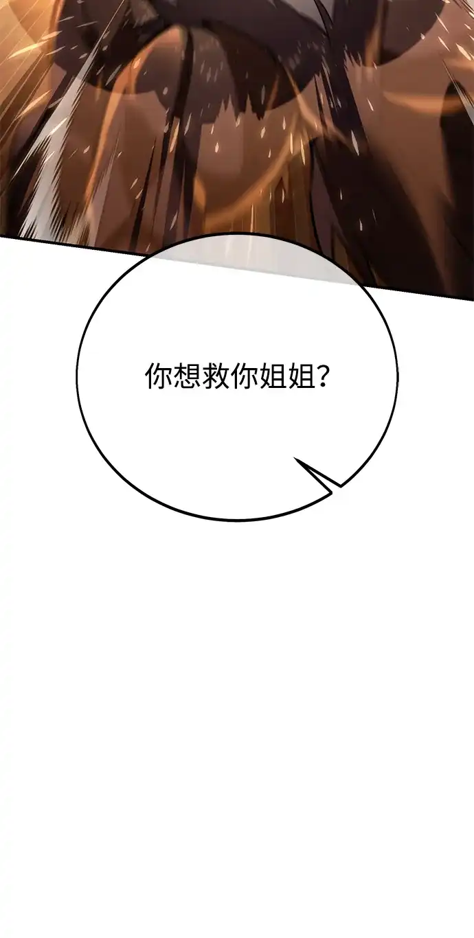 《我杀了学院玩家》第75话 第21页