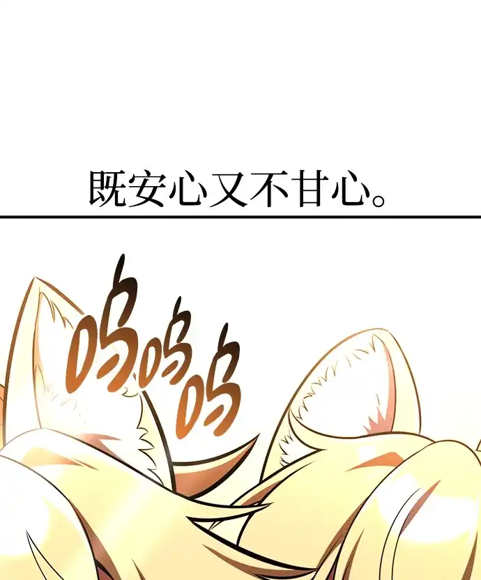 《我杀了学院玩家》第75话 第58页