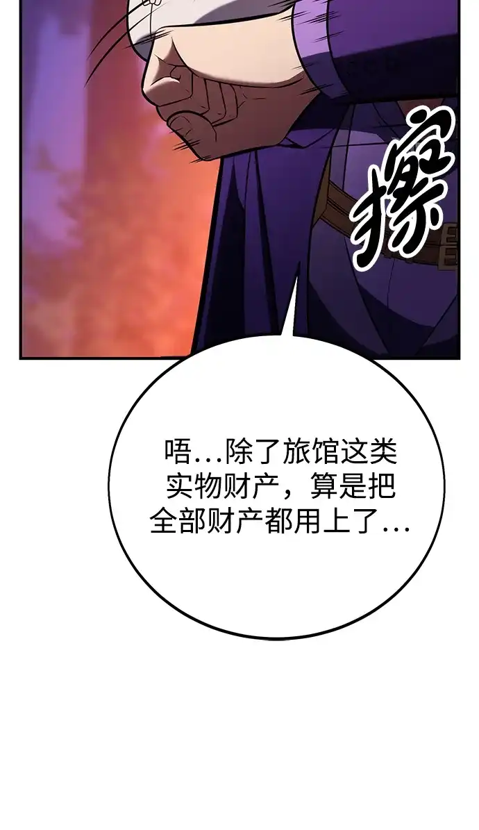 《我杀了学院玩家》第75话 第126页