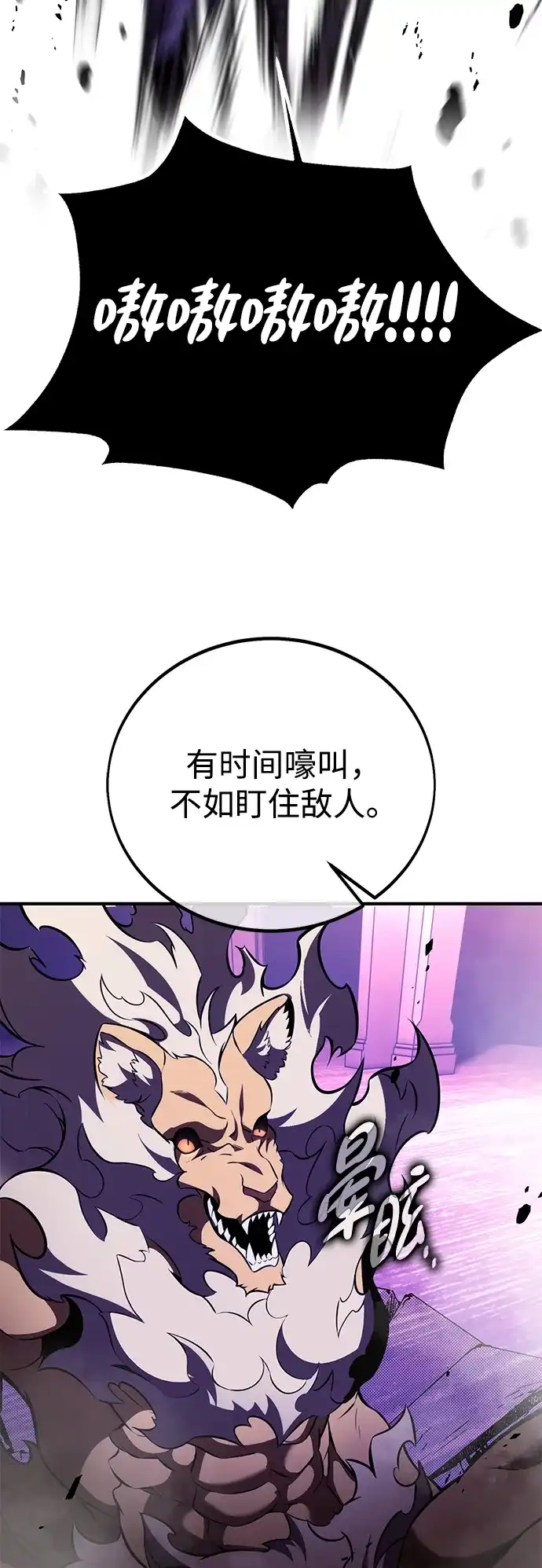 《我杀了学院玩家》第75话 第30页