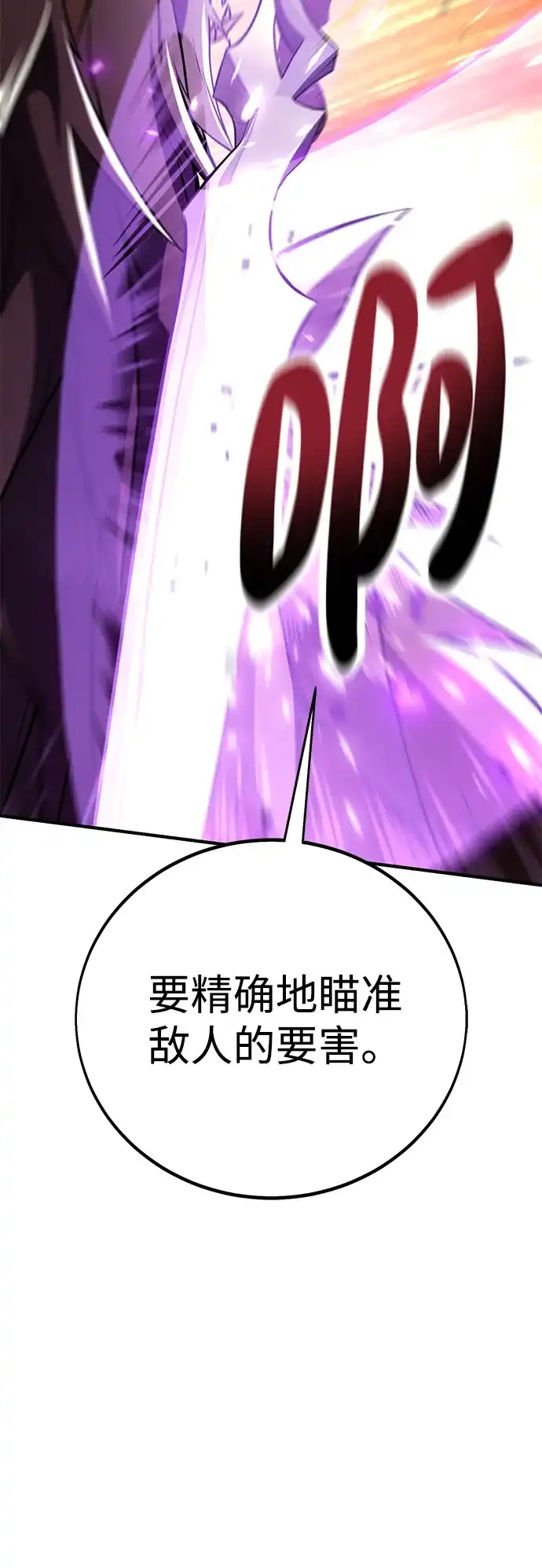 《我杀了学院玩家》第75话 第36页