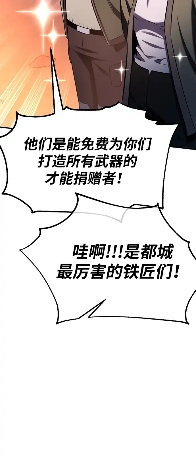 《我杀了学院玩家》第75话 第108页