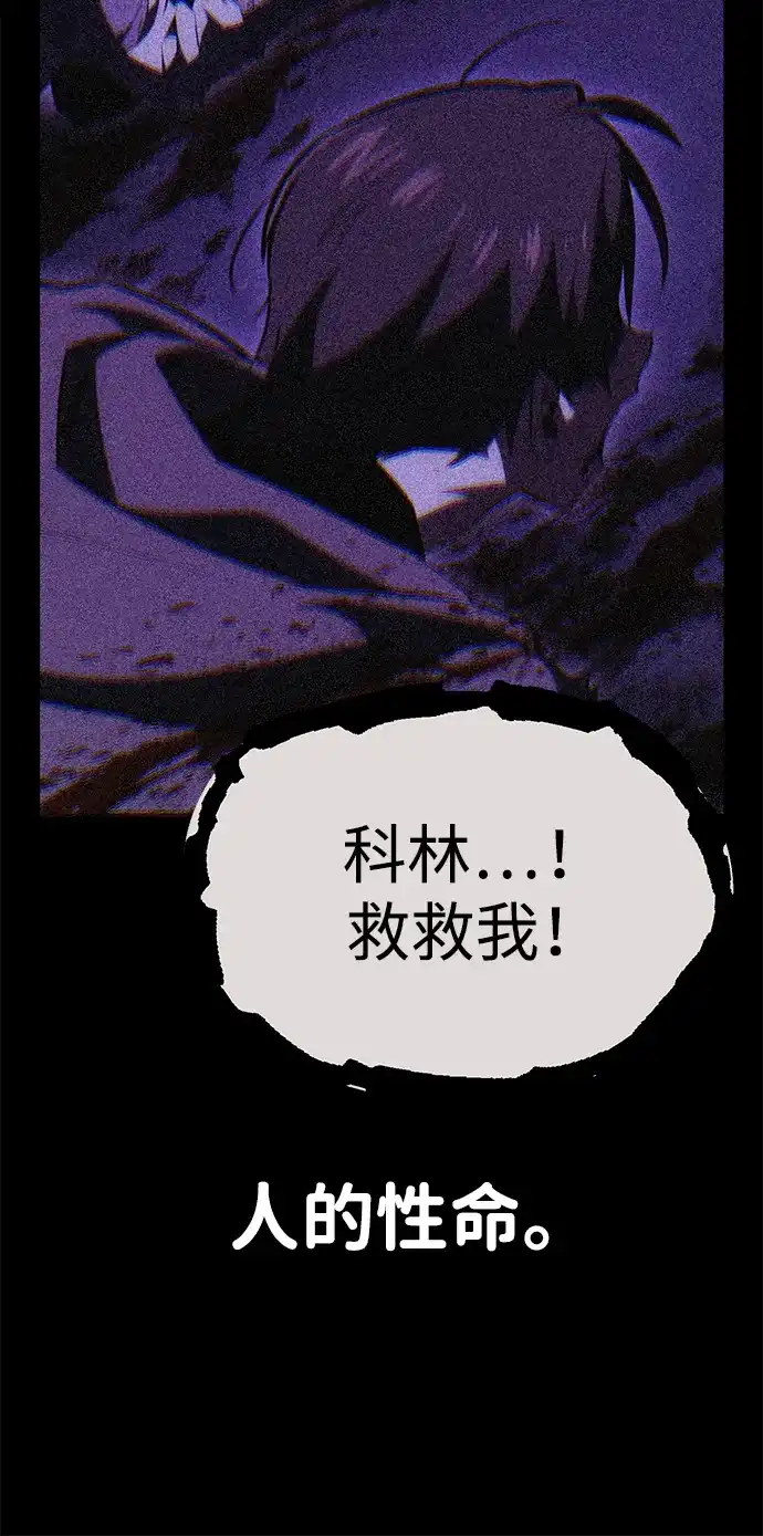 《我杀了学院玩家》第75话 第131页