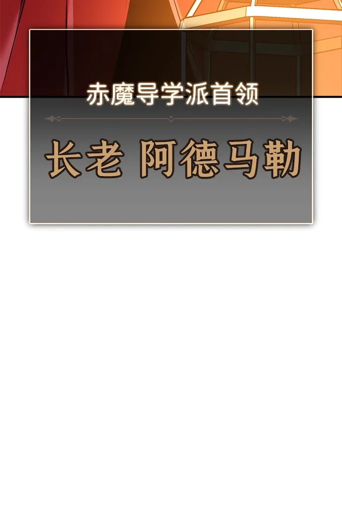《我杀了学院玩家》第75话 第146页