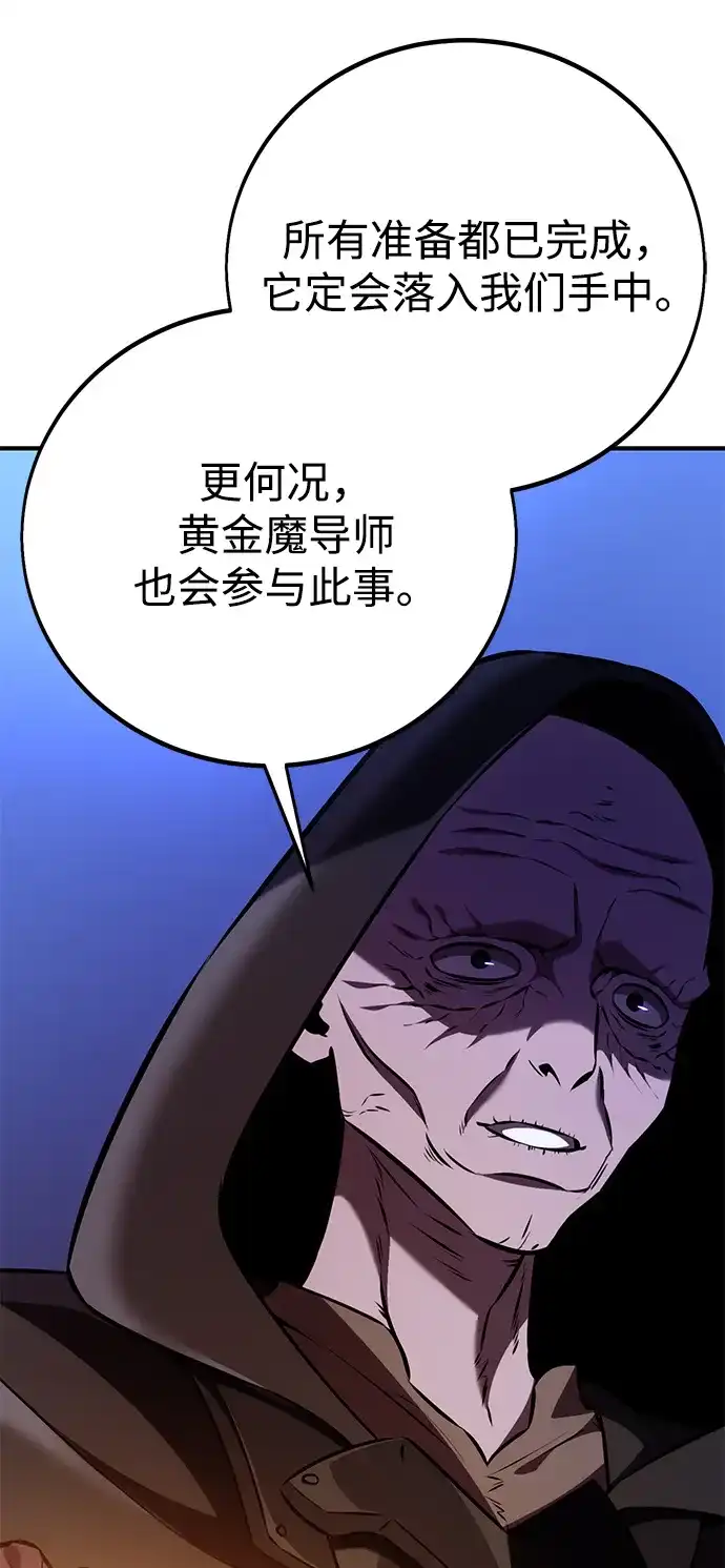《我杀了学院玩家》第75话 第147页