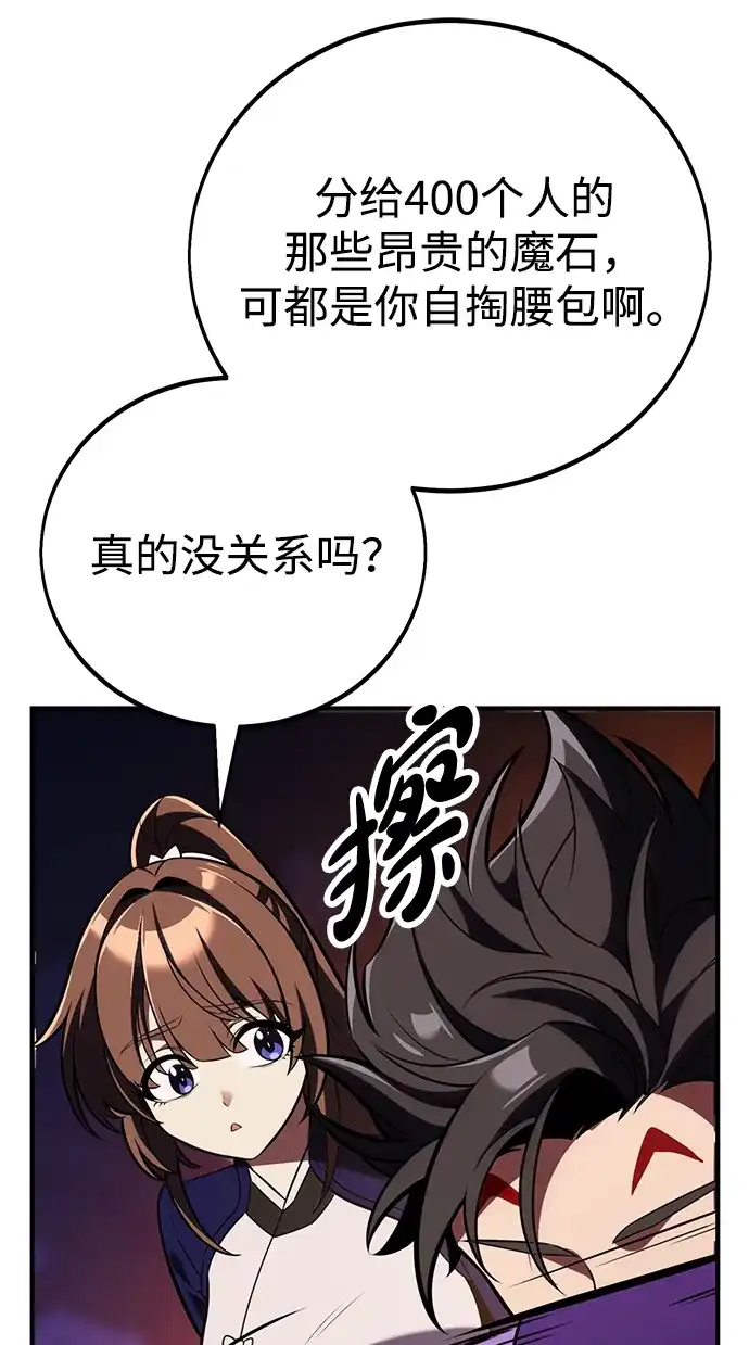《我杀了学院玩家》第75话 第125页