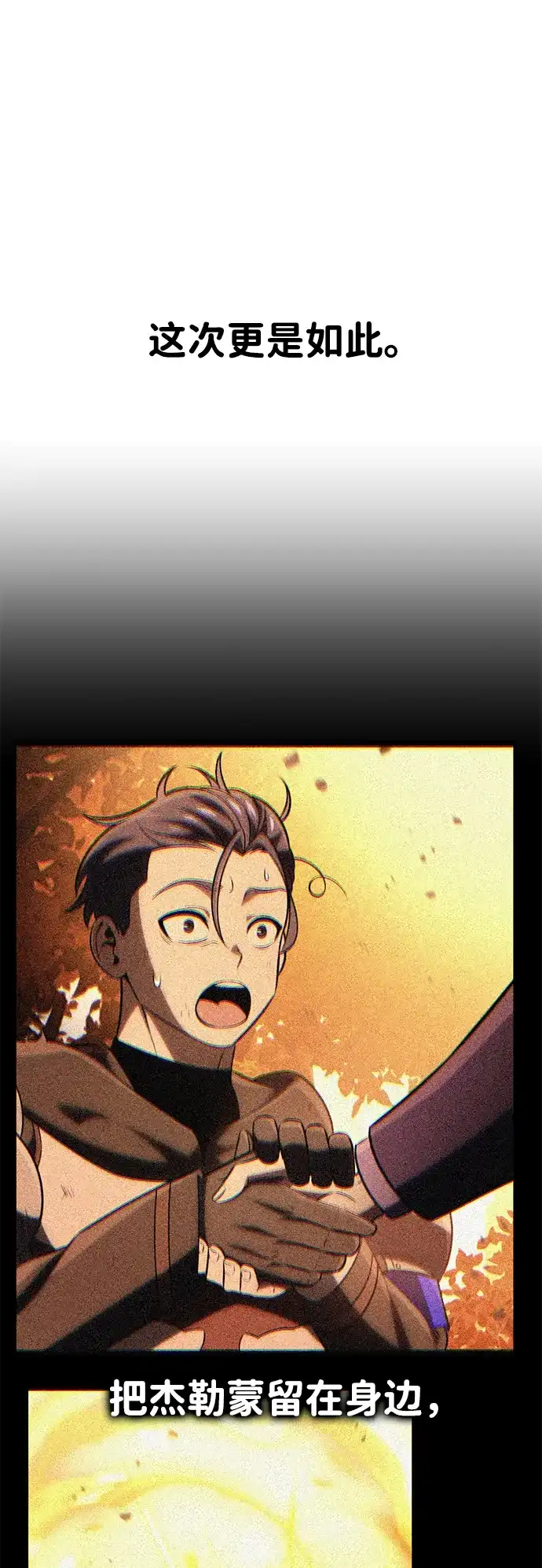 《我杀了学院玩家》第75话 第137页