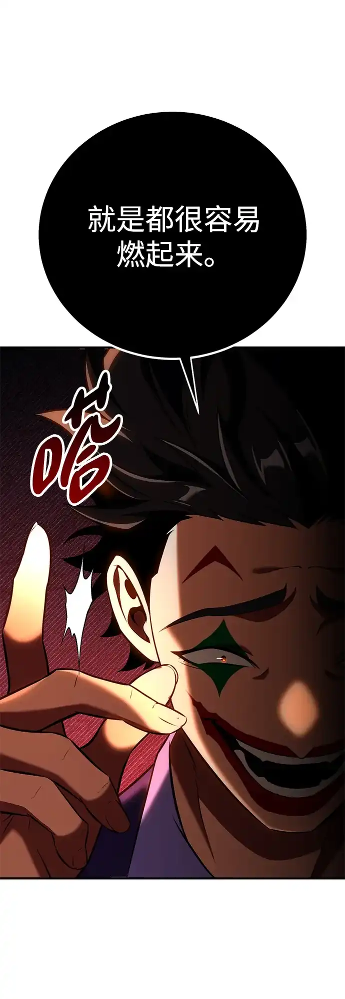《我杀了学院玩家》第75话 第95页