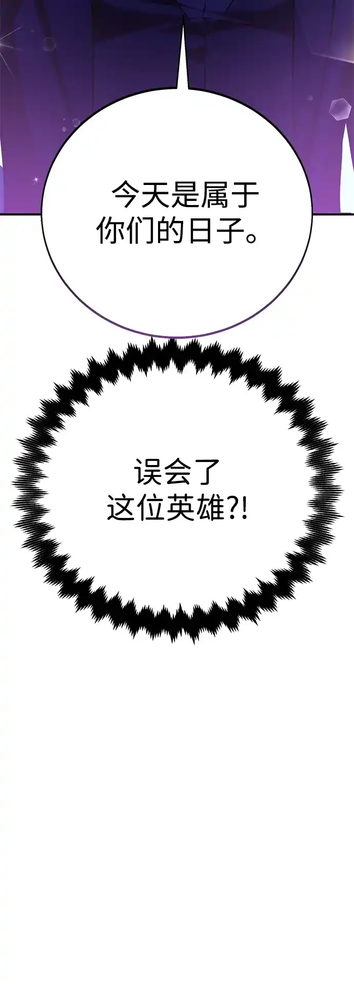 《我杀了学院玩家》第75话 第119页