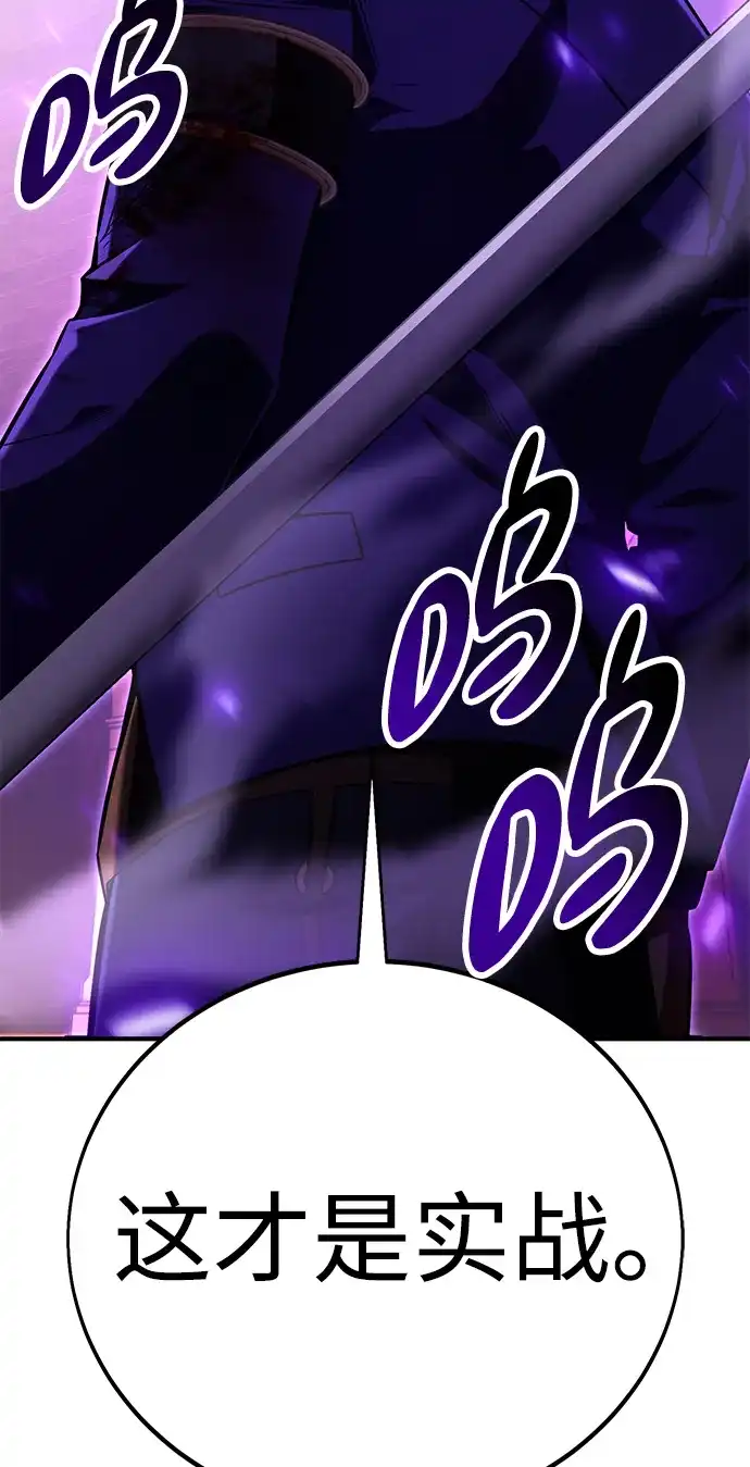 《我杀了学院玩家》第75话 第42页
