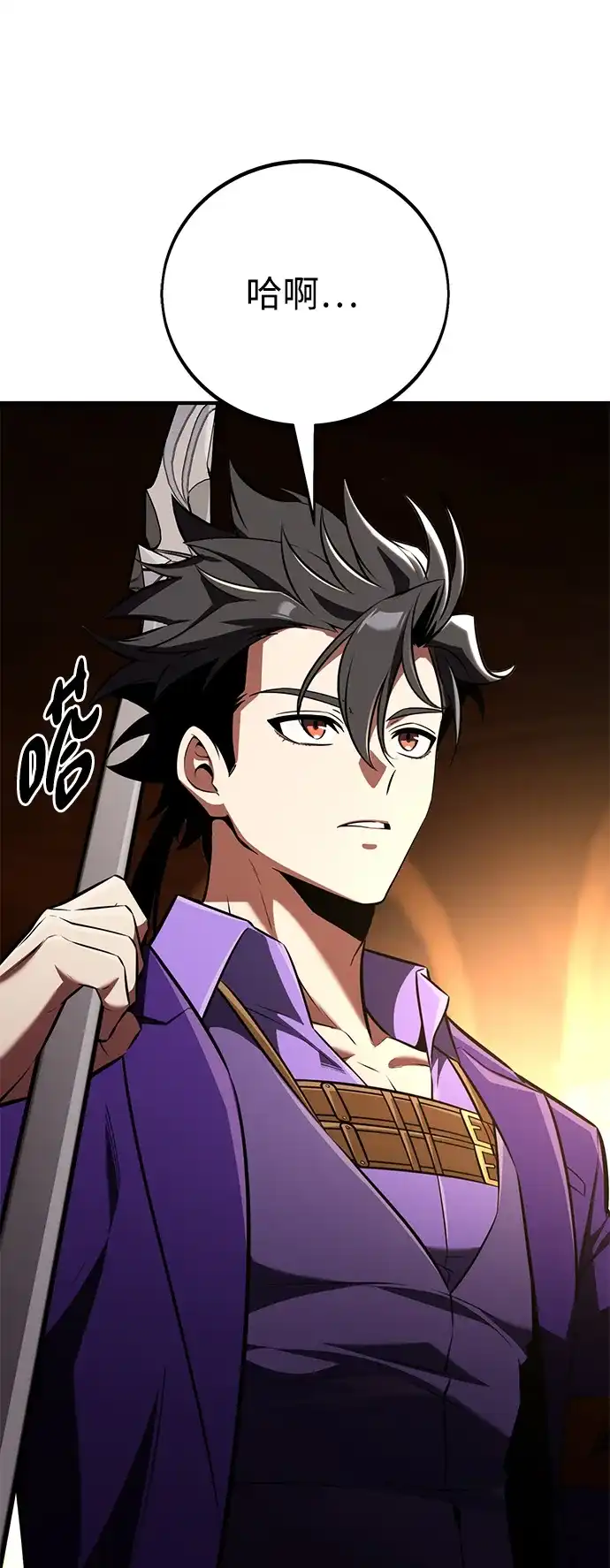 《我杀了学院玩家》第75话 第74页