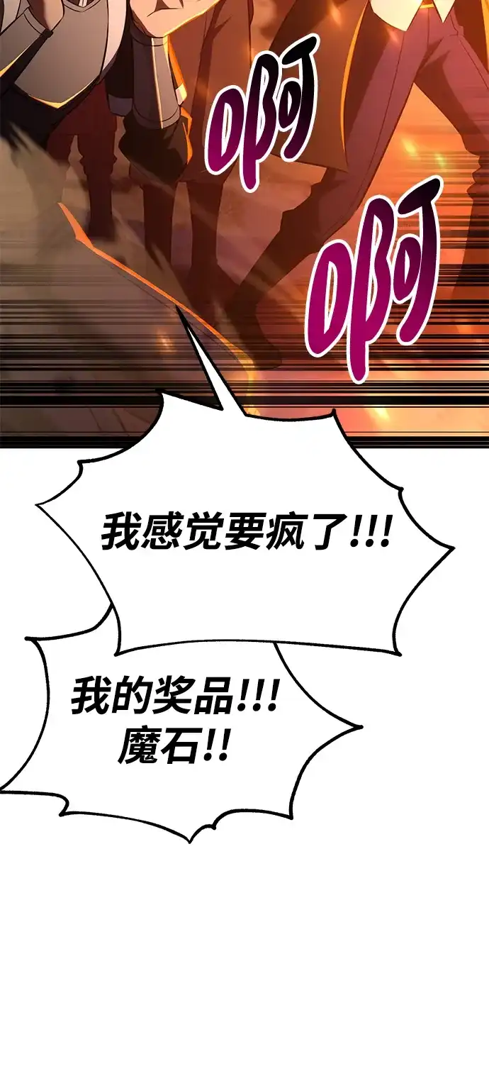 《我杀了学院玩家》第75话 第100页