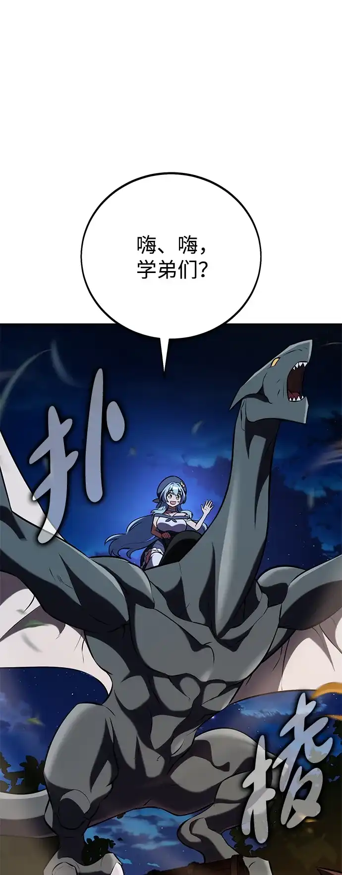 《我杀了学院玩家》第75话 第102页