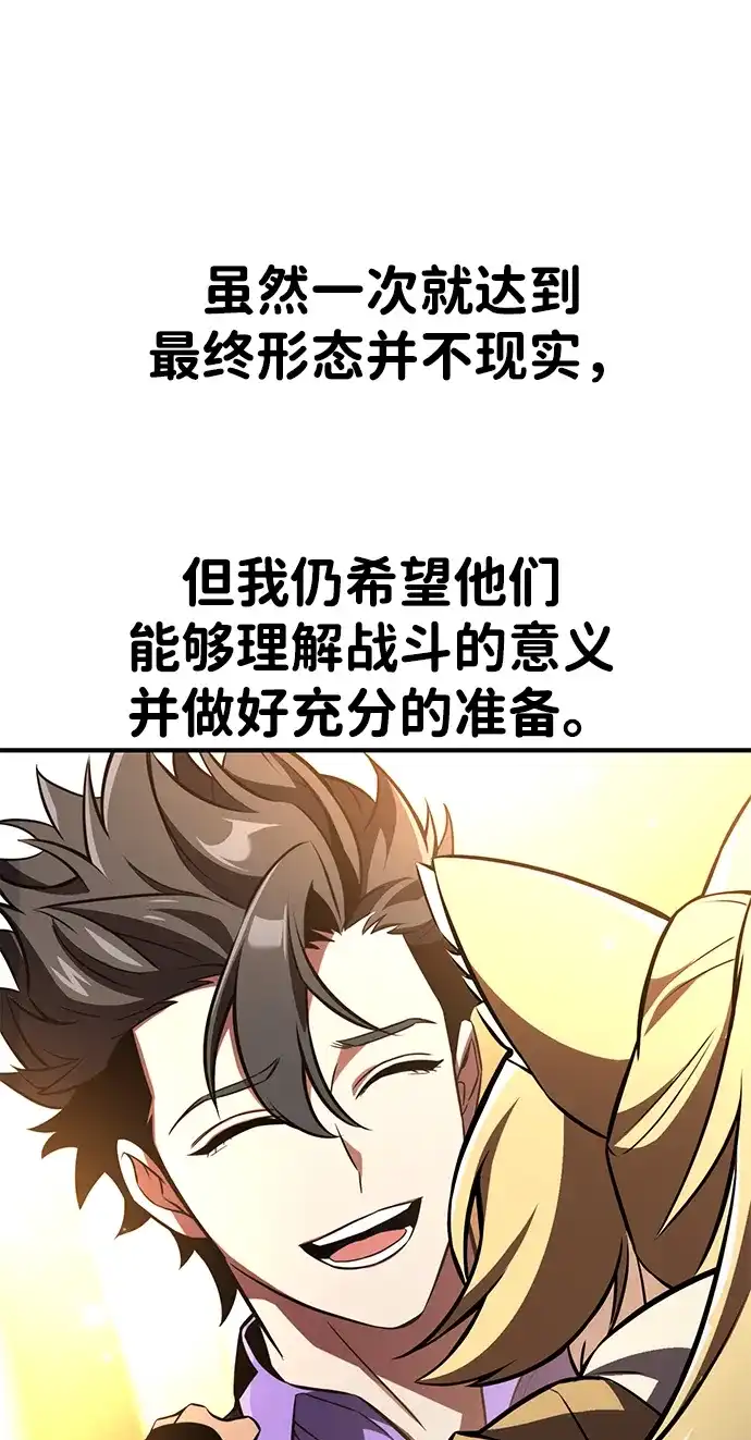《我杀了学院玩家》第75话 第51页
