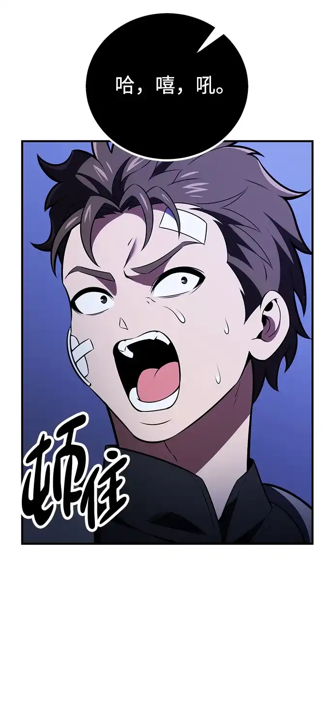 《我杀了学院玩家》第75话 第87页