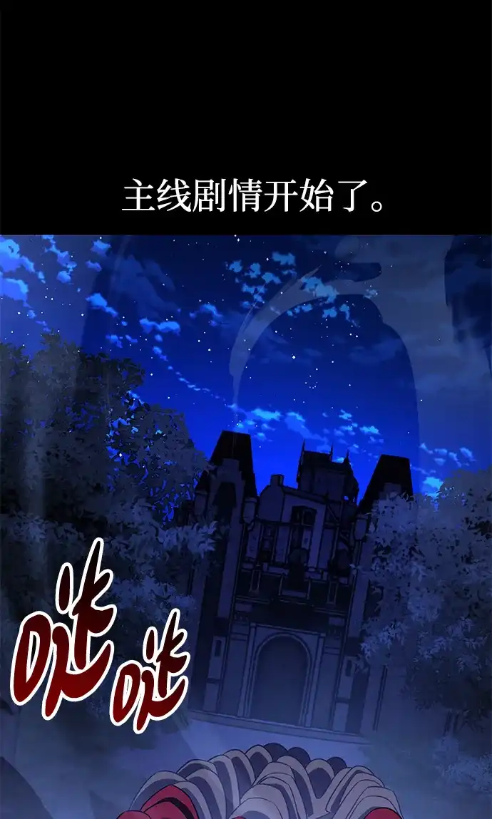 《我杀了学院玩家》第75话 第151页