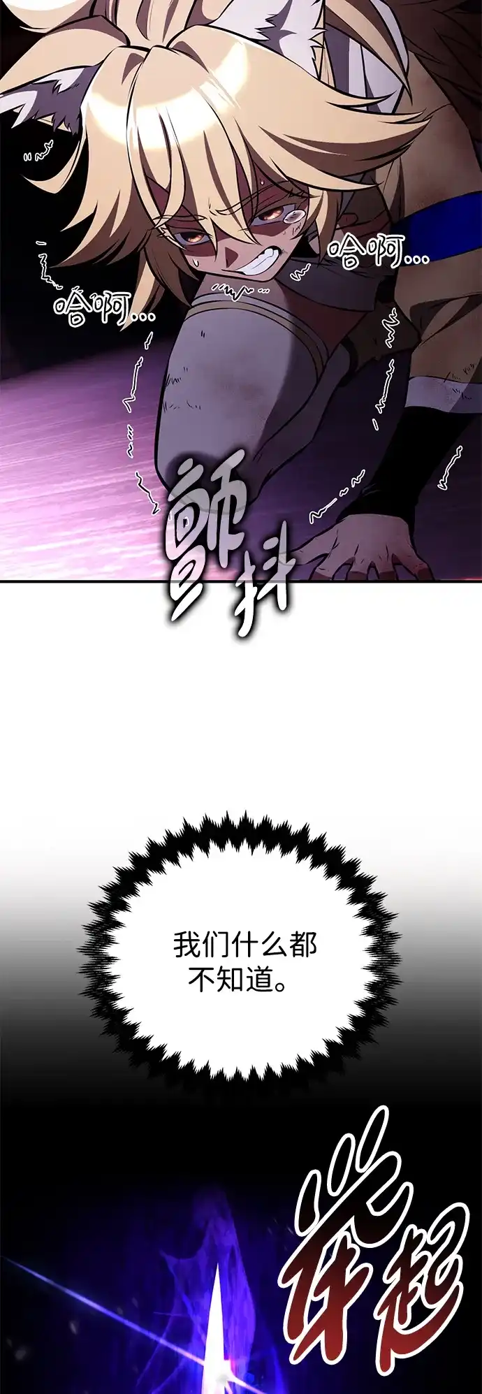 《我杀了学院玩家》第75话 第44页