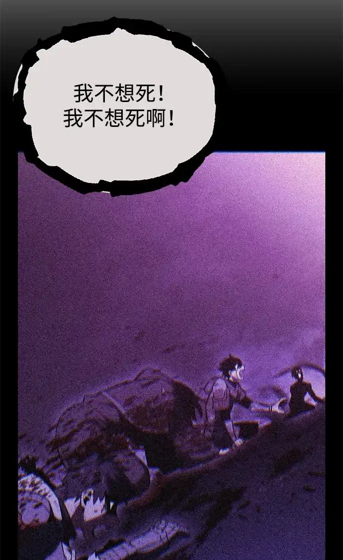 《我杀了学院玩家》第75话 第130页