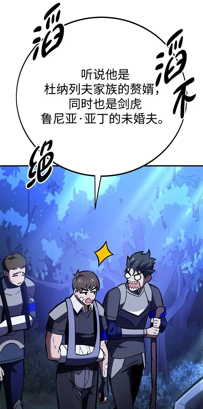 《我杀了学院玩家》第75话 第85页