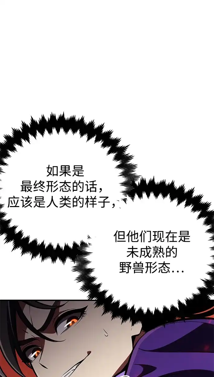 《我杀了学院玩家》第75话 第7页