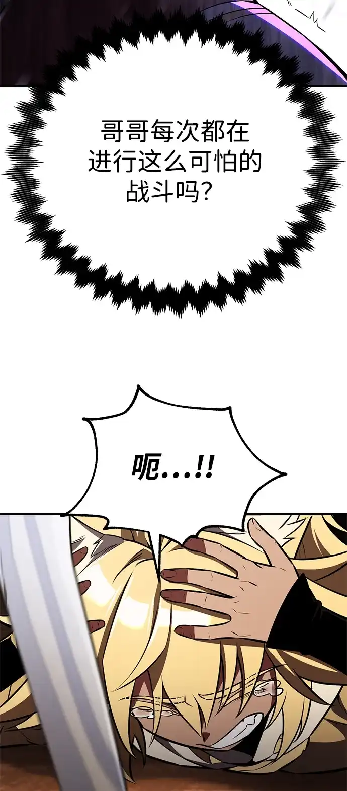《我杀了学院玩家》第75话 第47页