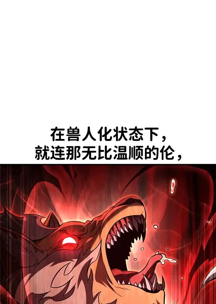 《我杀了学院玩家》第75话 第9页