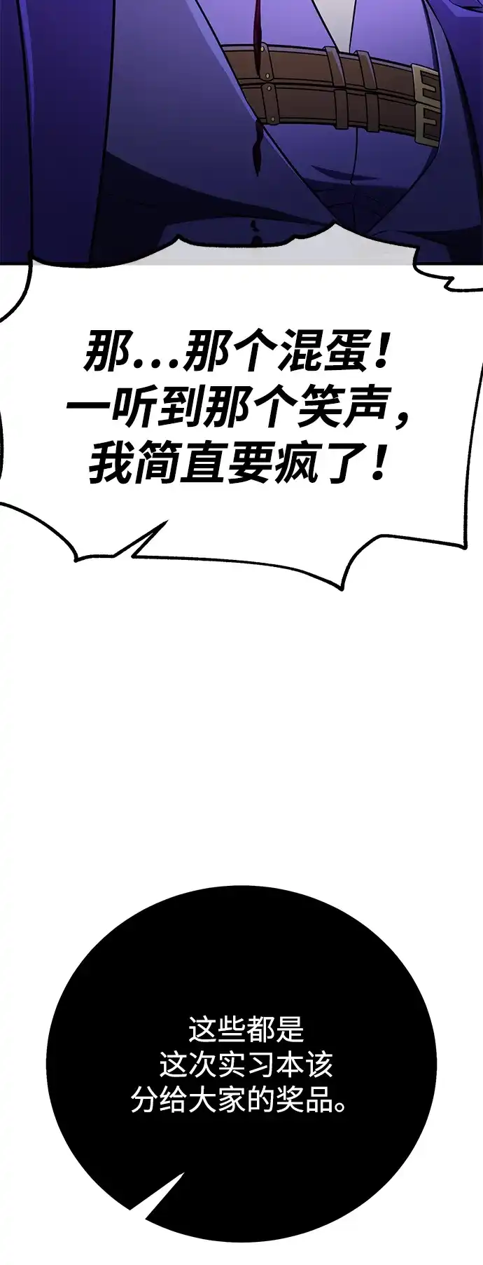 《我杀了学院玩家》第75话 第91页